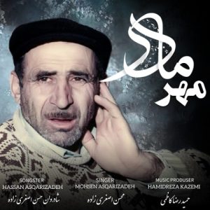 دانلود آهنگ محسن اصغری زاده مهر مادر