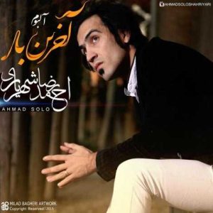 دانلود آهنگ احمد سلو منو جا نزاری
