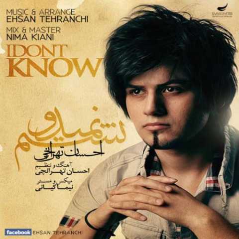 آهنگ احسان تهرانچی نمیدونستم