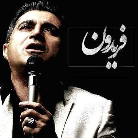 آهنگ فریدون آسرایی دلم گرفته