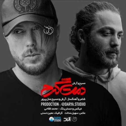 آهنگ آرش AP و مسیح دمت گرم