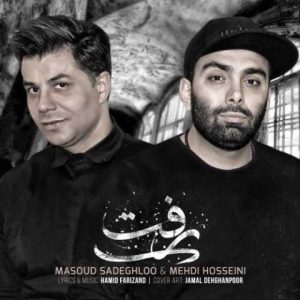 دانلود آهنگ مسعود صادقلو رفت