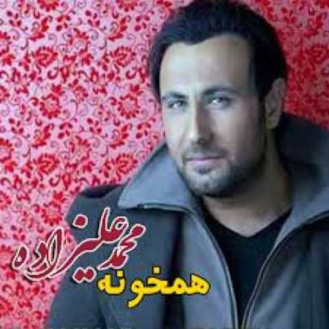 آهنگ محمد علیزاده زمونه