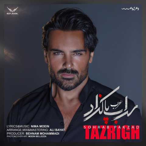 آهنگ سهراب پاکزاد تزریق