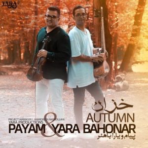دانلود آهنگ پیام و یارا باهنر خزان
