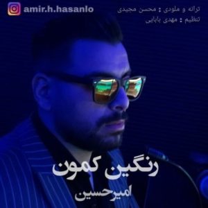 دانلود آهنگ امیرحسین رنگین کمون