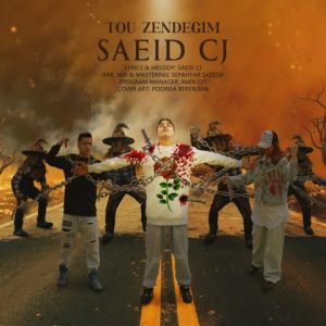 دانلود آهنگ سعید سی جی تو زندگیم