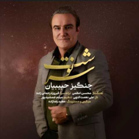 آهنگ چنگیز حبیبیان سرنوشت