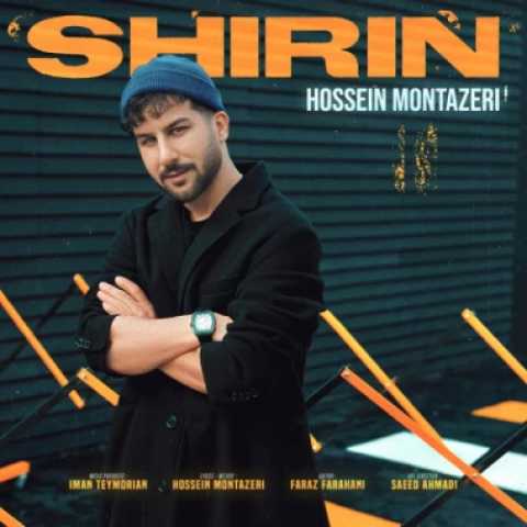 آهنگ حسین منتظری شیرین