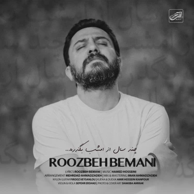 آهنگ روزبه بمانی چند سال از امشب بگذره