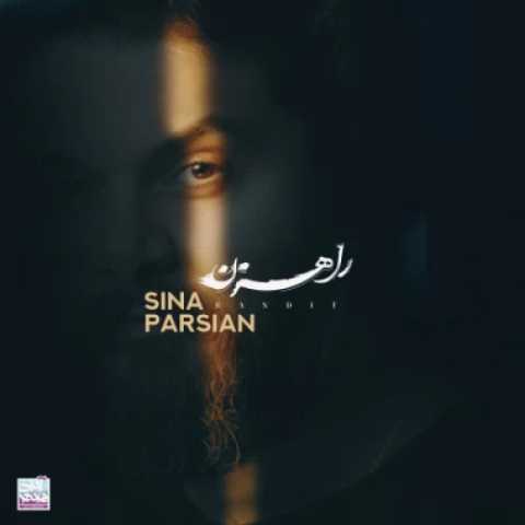آهنگ سینا پارسیان راهزن