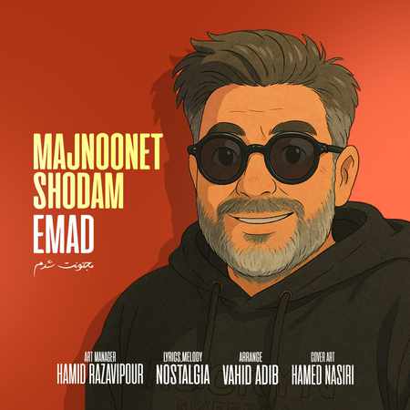 آهنگ عماد مجنونت شدم