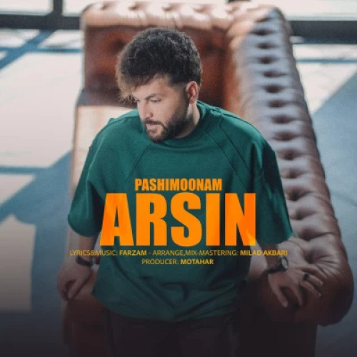 آهنگ آرسین پشیمونم