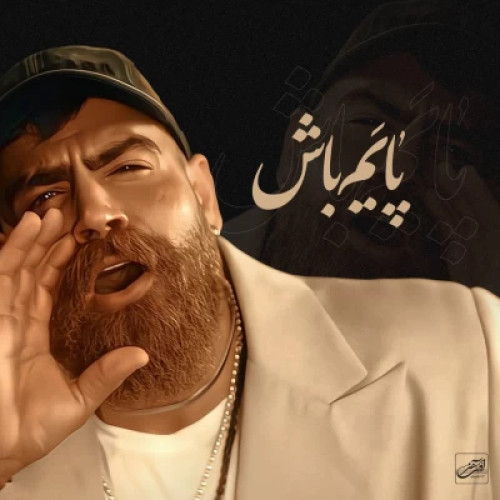 آهنگ معین زد پایم باش (معین زندی)
