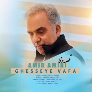 دانلود آهنگ امیر امیری قصه وفا