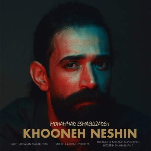 آهنگ محمد اسماعیل زاده خونه نشین