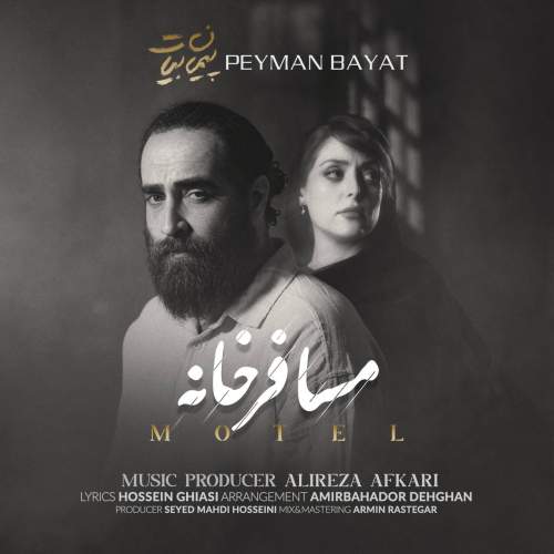 آهنگ پیمان بیات مسافر خانه