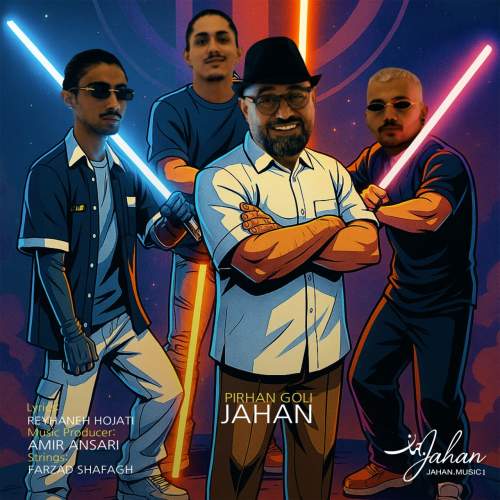 آهنگ جهان پیرهن گلی