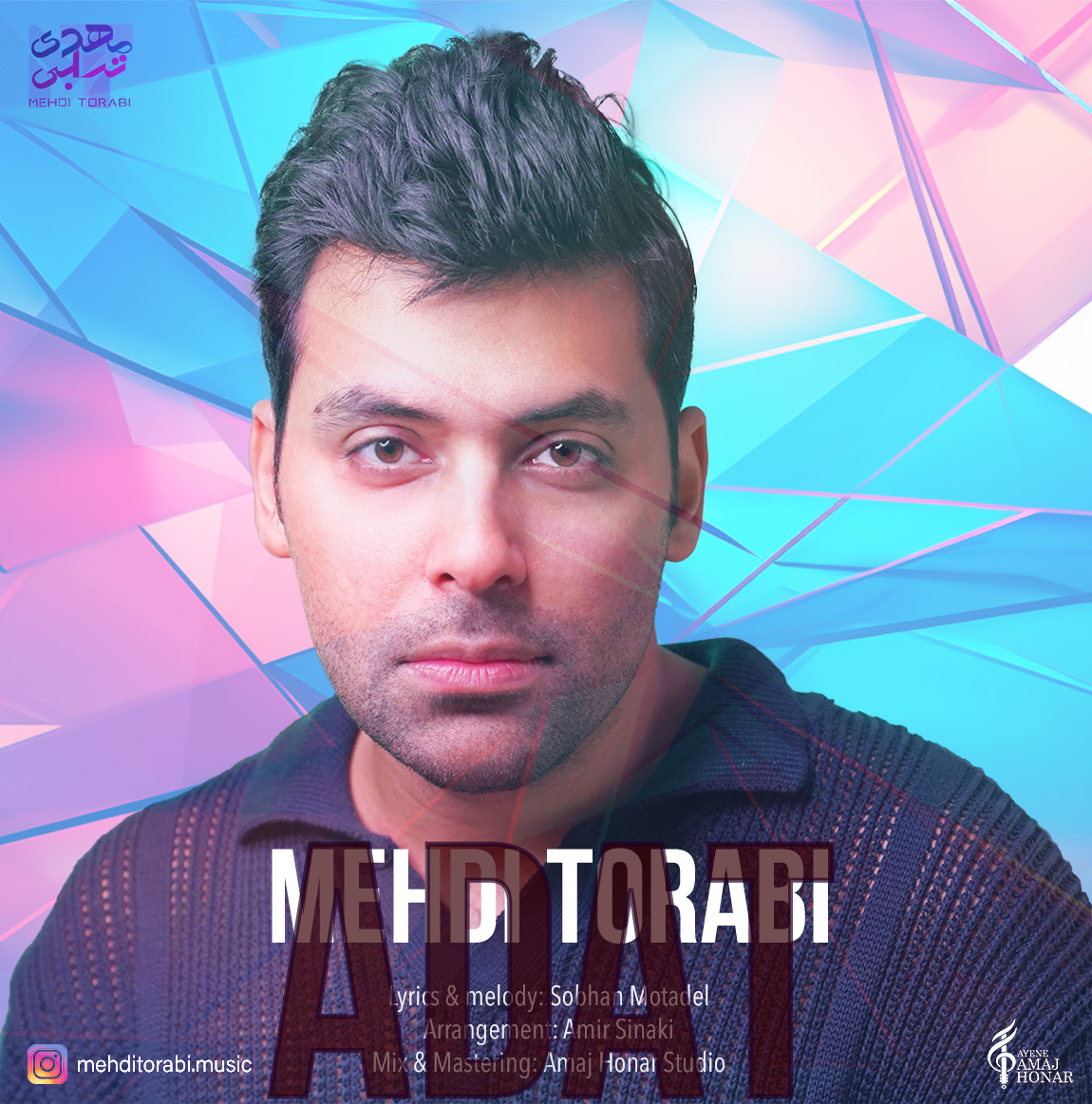 آهنگ مهدی ترابی عادت