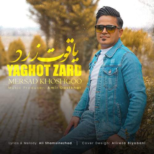 آهنگ مرصادخوشگو یاقوت زرد