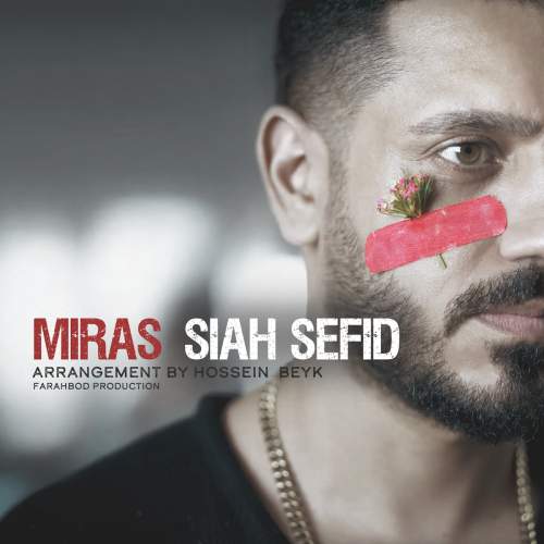 آهنگ میراث سیاه سفید