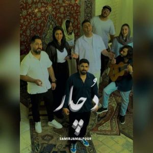 دانلود آهنگ سمیر جمالپور دچار