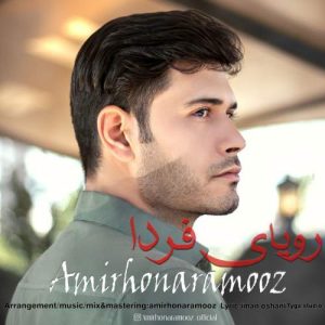 دانلود آهنگ امیر هنرآموز رویای فردا