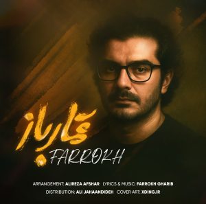 دانلود آهنگ فرخ قمار باز