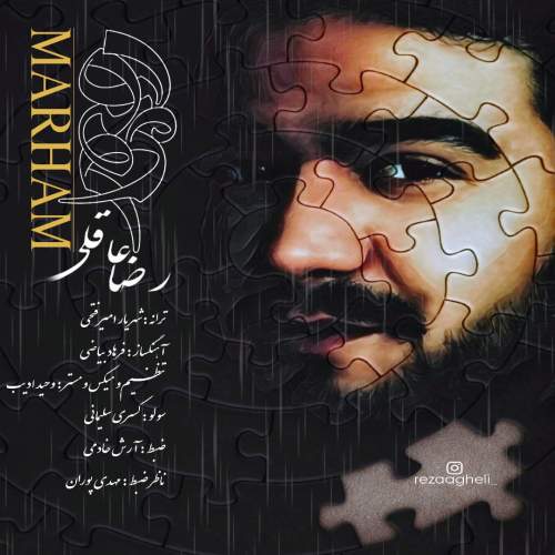 آهنگ رضا عاقلی مرهم