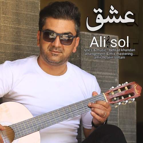 آهنگ علی سل عشق