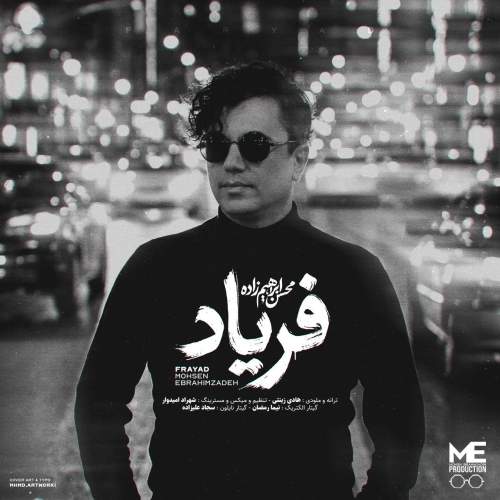 آهنگ محسن ابراهیم زاده فریاد