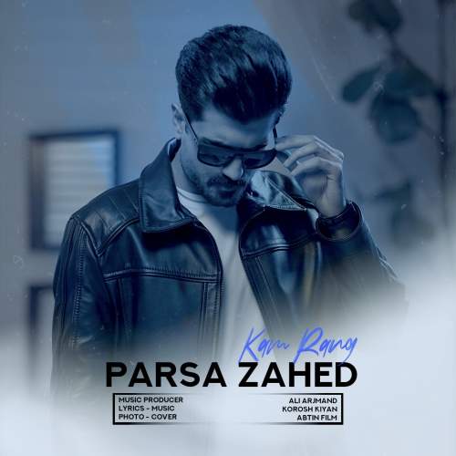 آهنگ پارسا زاهد کم رنگ