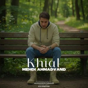 دانلود آهنگ مهدی احمدوند خیال (اسلو ورژن)