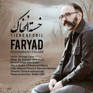 دانلود آهنگ محمد اسلامی (فریاد) خسته از خاک