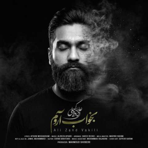 آهنگ علی زند وکیلی بخواب آروم