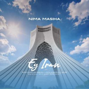 دانلود آهنگ نیما مسیحا ای ایران