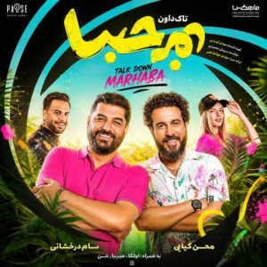 دانلود آهنگ تاک داون و آمیا مرحبا