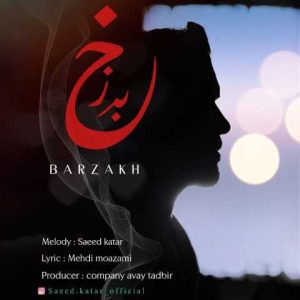 دانلود آهنگ سعید کاتار برزخ
