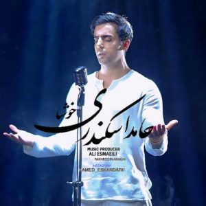 دانلود آهنگ حامد اسکندری خوشا