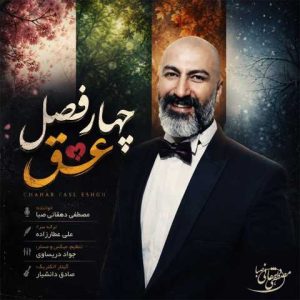دانلود آهنگ مصطفی دهقانی صبا چهار فصل عشق