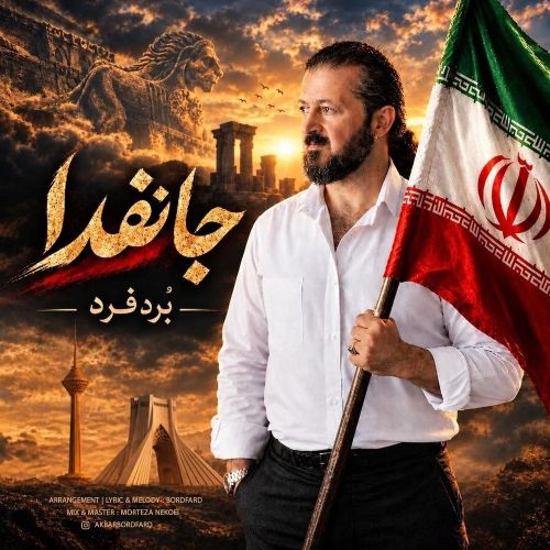 آهنگ بُردفرد جانفدا